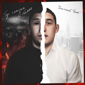 Роза всех ветров (Explicit)