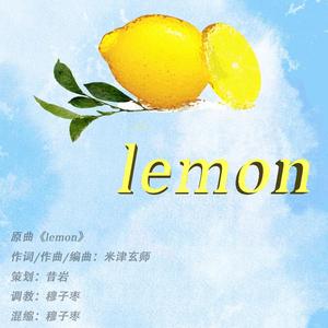 lemon（cover：米津玄师）