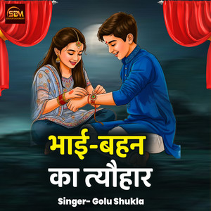 Bhai Bahan Ka Tyohar