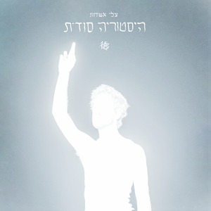 נס (Explicit)