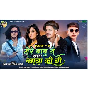 Mere Babu Ne Khana Khaya Ki Ni (Explicit)