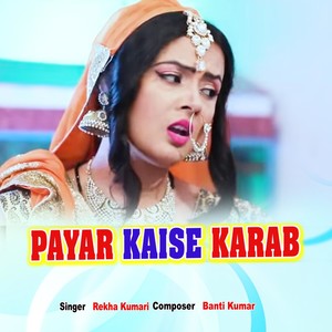 Payar Kaise Karab