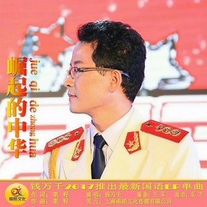 崛起的中华