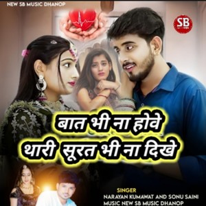 bat bhi na hove thari surat bhi na dikhe
