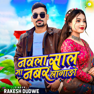 Navla Saal Ma Number Lagado