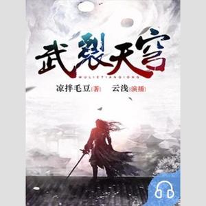 武裂天穹