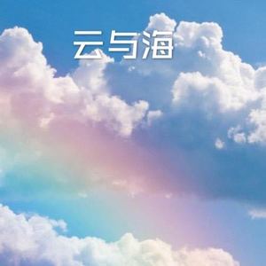 站着等你三千年 (DJ经典版)