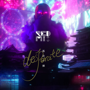 desperate (孤注一掷)