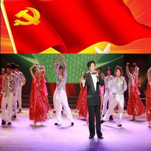 党旗颂 (伴奏)