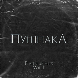 Нельзя домой (Explicit)