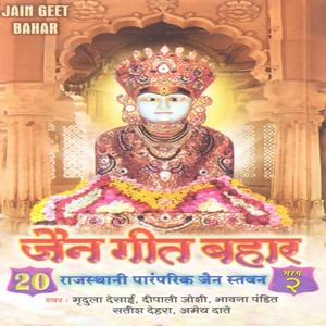 Ek Bar Aanganiye Padharo Mhara Virosa