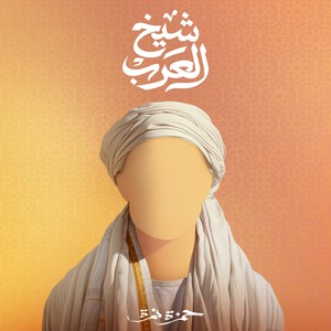 Shiekh El Arab