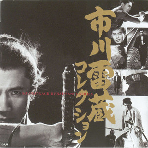 若親分 喧嘩状 (BGM)