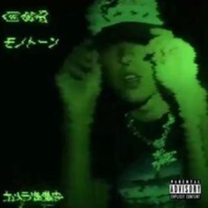 I KNOW ??? (Explicit)