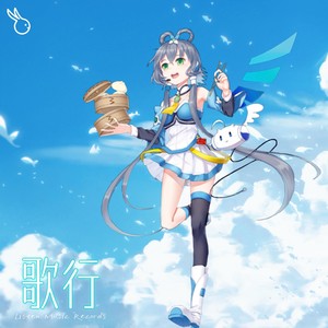 歌行 (伴奏)