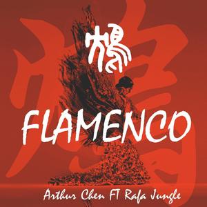 鸩 Flamenco