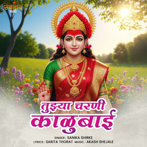 Tujhya Charni Kalubaai