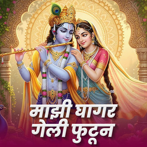 Mazi Ghagar Geli Futun