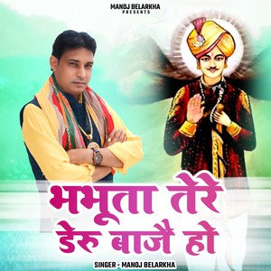 BhabutaTere Deru Baje Ho