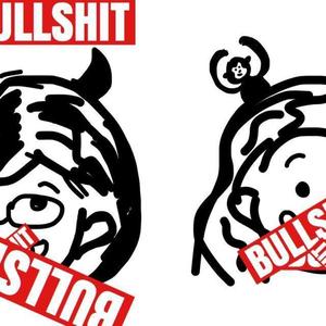 土牛（Bullshit）