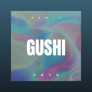 伤心天涯人 (Remix)