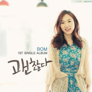 괜찮다 (没关系)