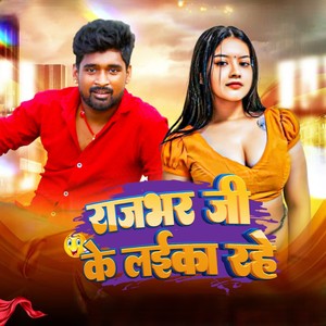 Rajbhar Ji Ke Laika Rahe