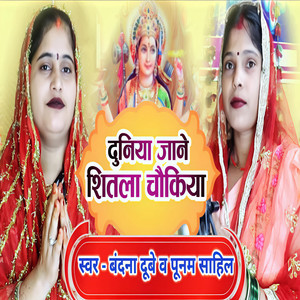 Duniya Jane Shitla Chaukiya