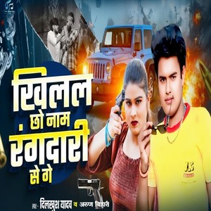 Khilal Chhe Naam Rangdaari Se Ge