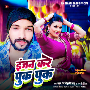 Rk Bihari Babu - Injan Kare Puk Puk