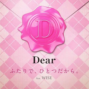 ふたりで、ひとつだから (二人一体)