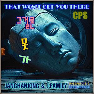 그걸론 못 가 THAT WON'T GET YOU THERE