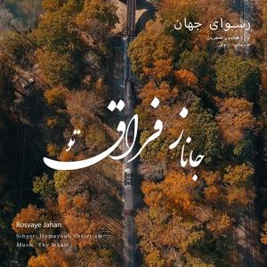 Rosvaye Jahan (Rework of Homayoun Shajarian)