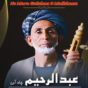 Ne Mara Gulshan O Maikhana