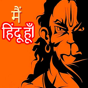 मैं हिंदू हूँ| (Explicit)