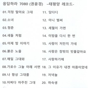 걱정 말아요 그대 (你不要担心)