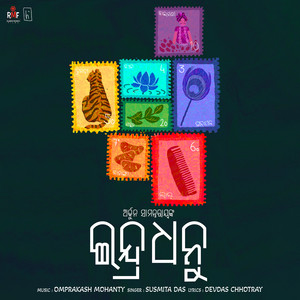 Indradhanu Title Song (Female)