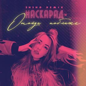 Маскарад (Sh3ho Remix)