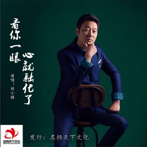 看你一眼心就融化了