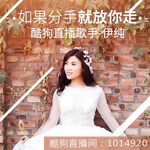 如果分手就让你走