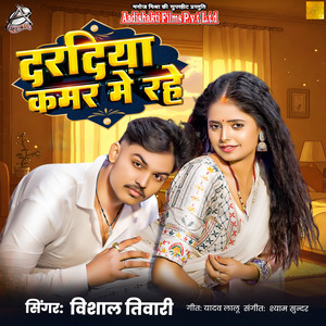 Dardiya Kamar Me Rahe