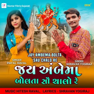 Jay Ambema Bolta Sau Chalo Re