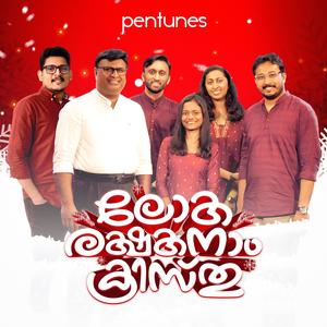 Loka Rakshakanam Kristhu (feat. Vidya Swaraj)