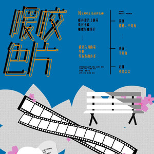 暖色胶片封面