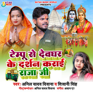 Tempu Se Devghar Ke Darshan Karai Raja Ji