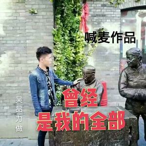 曾经是我的全部