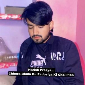 Chhora Bhula Du Padosiya Ki Chai Pibo