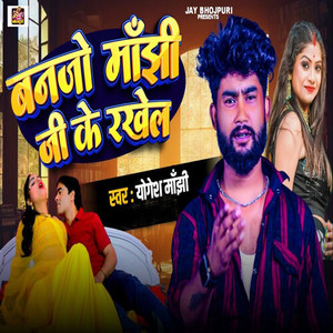 Banjo Manjhi Ji Ke Rakhail