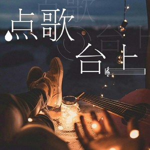 大喜有声 - 电视剧《赘婿》插曲《与君相依》，郭麒麟宋轶先婚后爱！
