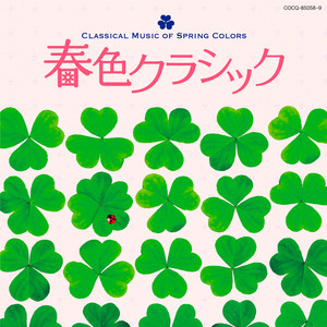 クライスラー：美しきロスマリン